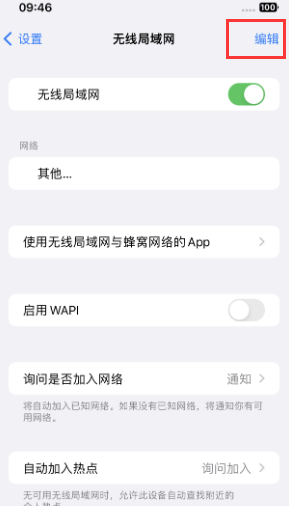 那坡苹果Wifi维修分享iPhone怎么关闭公共网络WiFi自动连接 