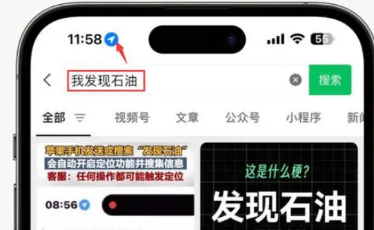 那坡苹果客服中心分享iPhone 输入“发现石油”触发定位