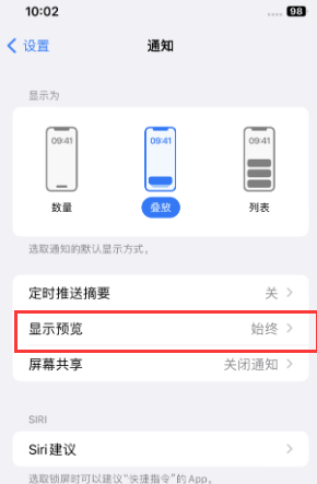 那坡苹果售后维修中心分享iPhone手机收不到通知怎么办 