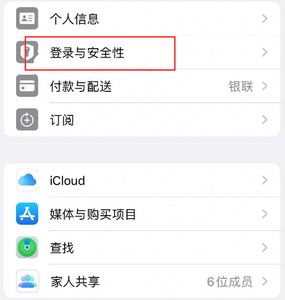 那坡苹果维修站分享手机号注册的Apple ID如何换成邮箱【图文教程】 