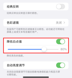 那坡苹果电池维修分享iPhone省电巧妙设置降低白点值 