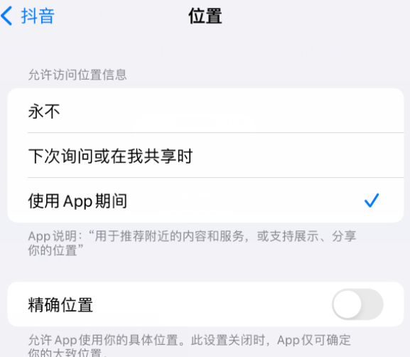 那坡apple服务如何检查iPhone中哪些应用程序正在使用位置 