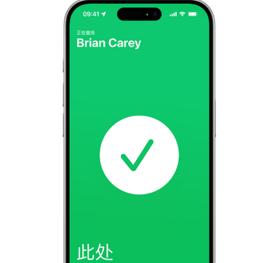 那坡苹果15维修iPhone15使用“查找”与朋友见面 