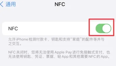 那坡苹果维修服务分享iPhone15NFC功能开启方法 