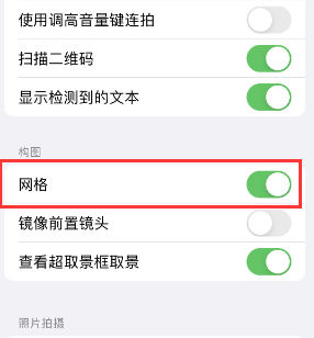 那坡苹果手机维修网点分享iPhone如何开启九宫格构图功能 