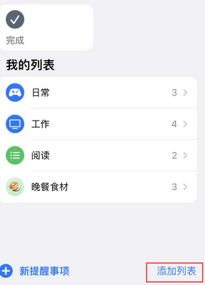 那坡苹果14维修店分享iPhone14如何设置主屏幕显示多个不同类型提醒事项 