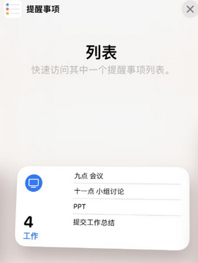 那坡苹果14维修店分享iPhone14如何设置主屏幕显示多个不同类型提醒事项