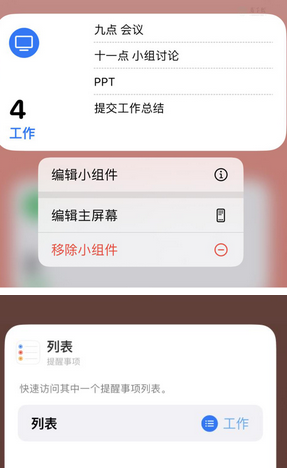 那坡苹果14维修店分享iPhone14如何设置主屏幕显示多个不同类型提醒事项