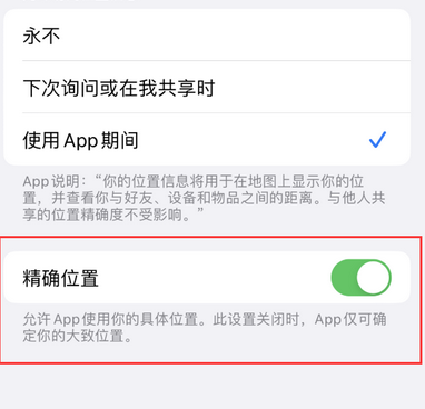 那坡苹果服务中心分享iPhone查找应用定位不准确怎么办 