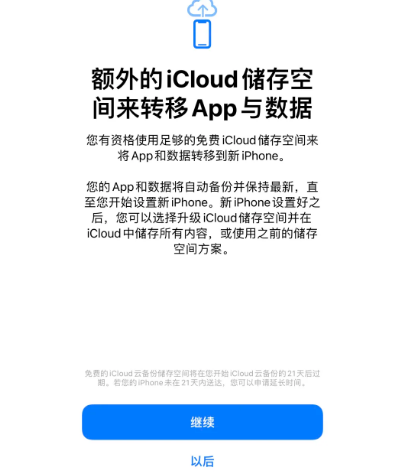 那坡苹果14维修网点分享iPhone14如何增加iCloud临时免费空间