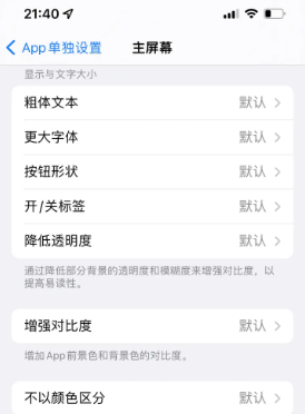 那坡苹果14服务点分享iPhone14如何单独设置App