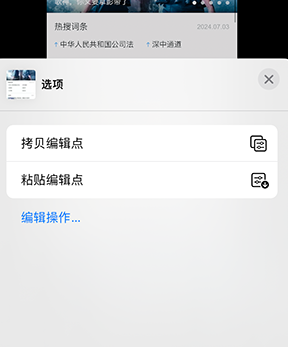 那坡iPhone维修服务分享iPhone怎么批量修图 