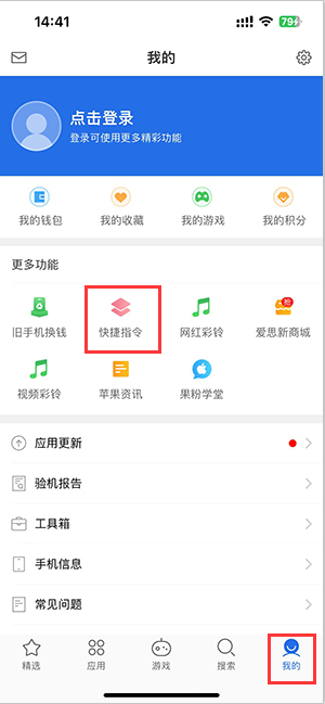 那坡苹果服务中心分享iPhone的快捷指令如何使用 