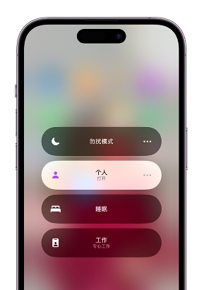 那坡苹果14维修中心分享在iPhone14上定制个人专注模式 