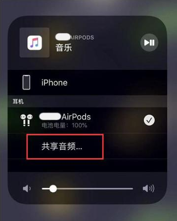 那坡苹果14音频维修点分享iPhone14音频共享设置方法 