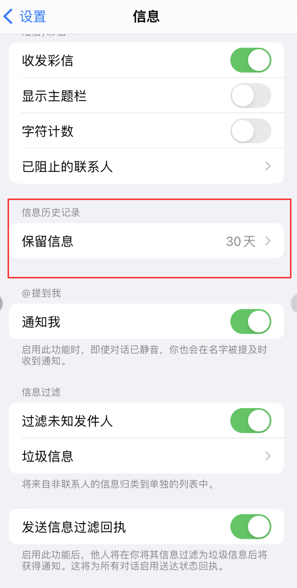 那坡Apple维修如何消除iOS16信息应用出现红色小圆点提示 