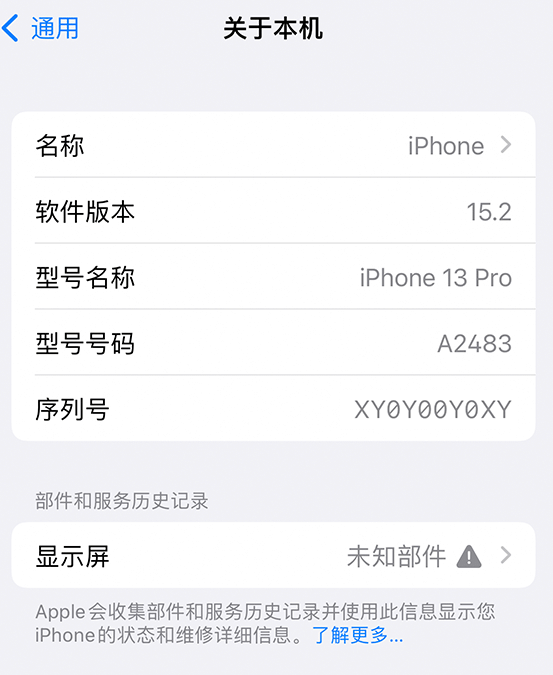 那坡苹果14维修服务分享如何查看iPhone14系列部件维修历史记录 