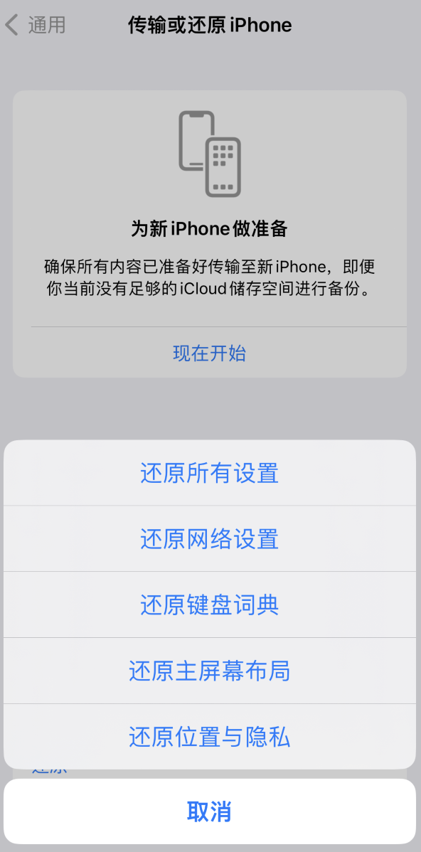 那坡苹果维修在哪的分享iPhone还原功能可以还原哪些设置或内容 