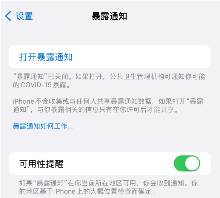 那坡苹果指定维修服务分享iPhone关闭暴露通知操作方法 