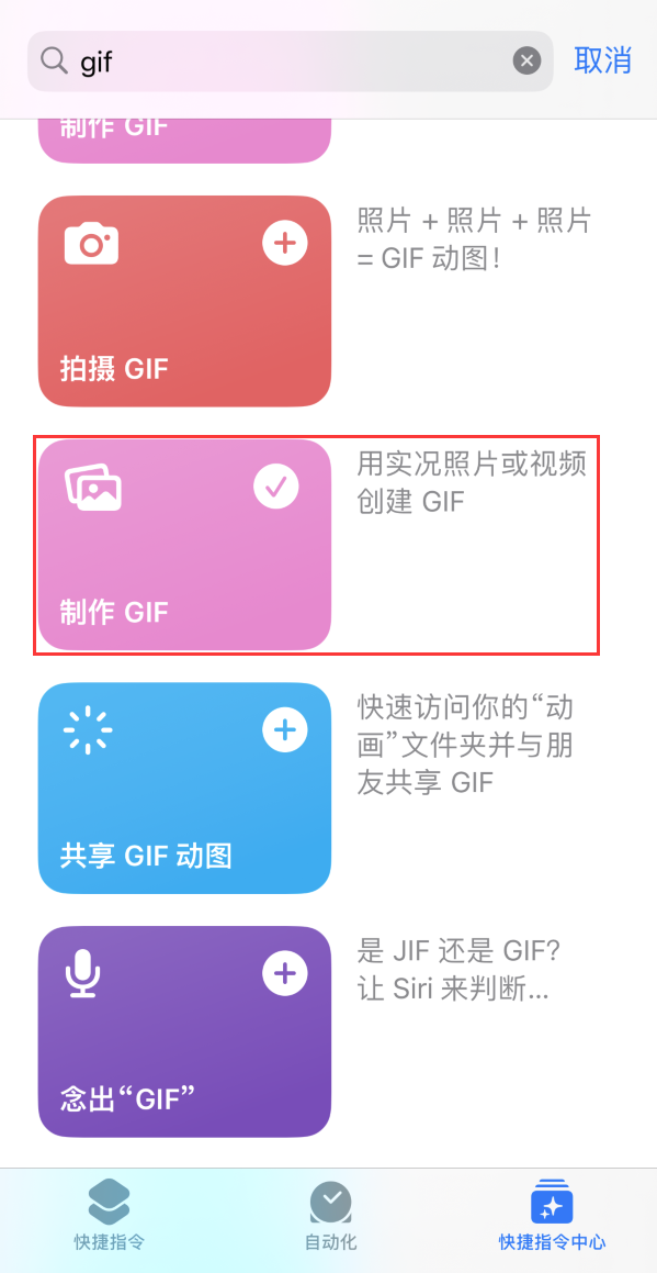 那坡苹果手机维修分享iOS16小技巧:在iPhone上制作GIF图片 