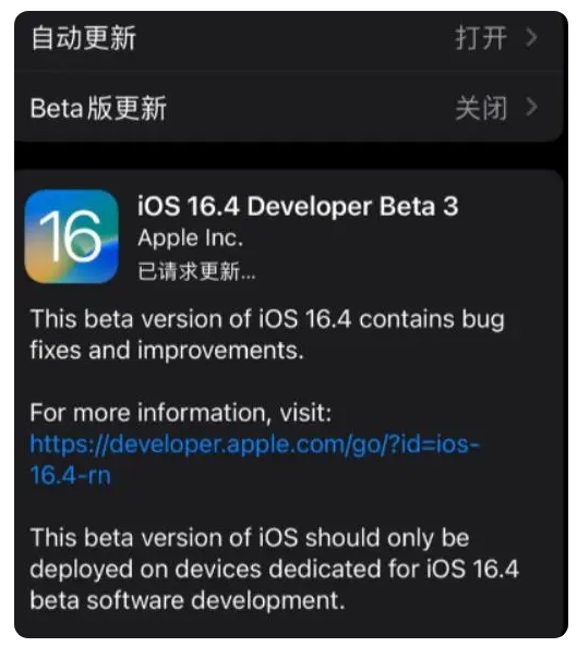 那坡苹果手机维修分享：iOS16.4Beta3更新了什么内容？ 