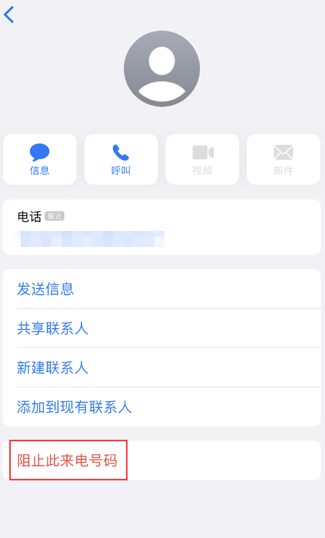 那坡苹果手机维修分享：iPhone 拒收陌生人 iMessage 信息的方法 