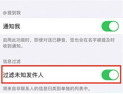 那坡苹果14维修分享:iPhone 14如何启用过滤未知发件人？ 