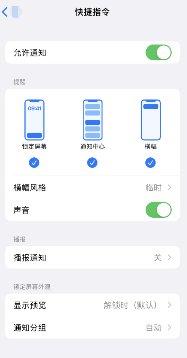 那坡苹果手机维修分享如何在 iPhone 上关闭快捷指令通知 