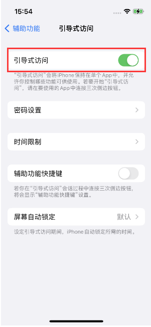 那坡苹果14维修店分享iPhone 14引导式访问按三下没反应怎么办 