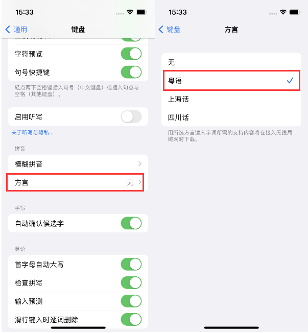 那坡苹果14服务点分享iPhone 14plus设置键盘粤语方言的方法 