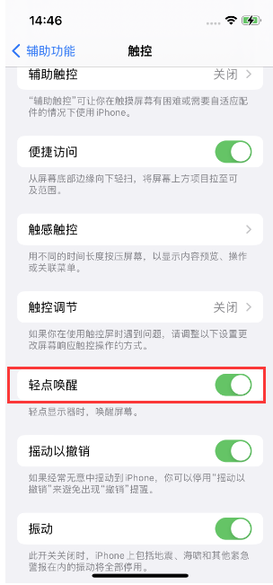 那坡苹果14维修店分享iPhone 14双击屏幕不亮怎么办 