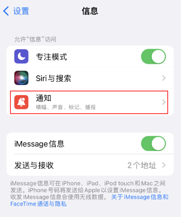 那坡苹果14维修店分享iPhone 14 机型设置短信重复提醒的方法 