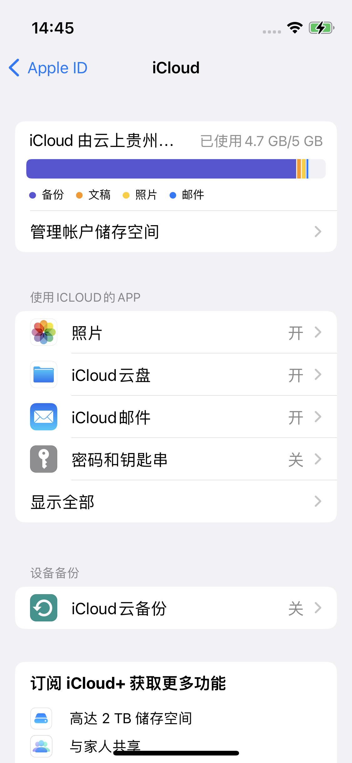 那坡苹果14维修分享iPhone 14 开启iCloud钥匙串方法 