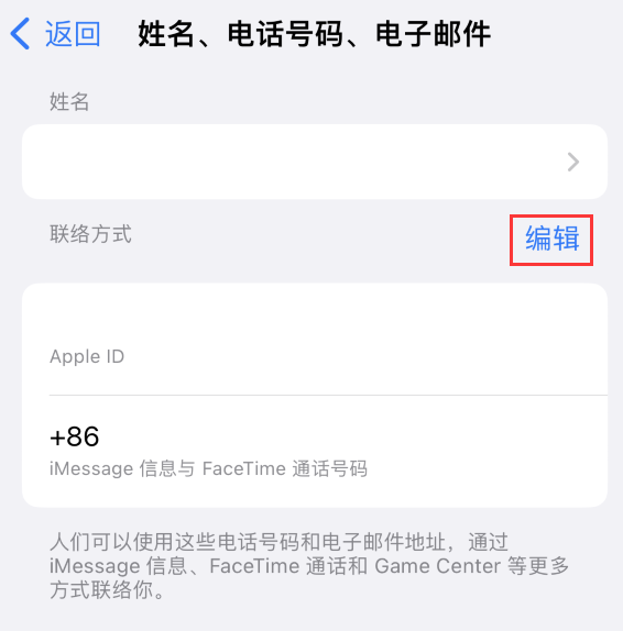 那坡苹果手机维修点分享iPhone 上更新 Apple ID的方法 