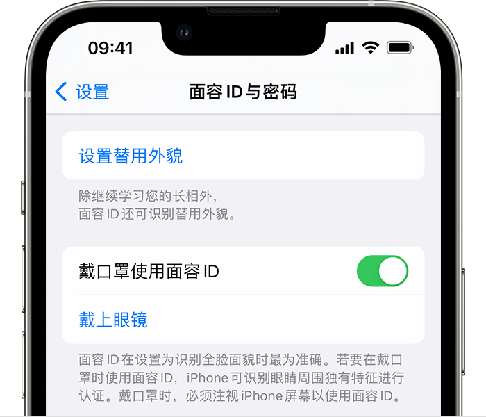 那坡苹果14维修店分享佩戴口罩时通过面容 ID 解锁 iPhone 14的方法 