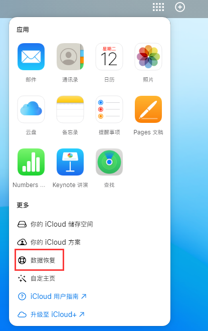 那坡苹果手机维修分享iPhone 小技巧：通过苹果 iCloud 官网恢复已删除的文件 