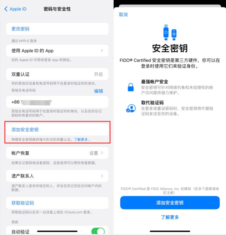 那坡苹果服务网点分享物理安全密钥有什么用？iOS 16.3新增支持物理安全密钥会更安全吗？ 