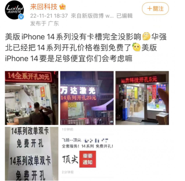 那坡苹果14维修分享华强北免费开卡槽的iPhone 14能买吗 