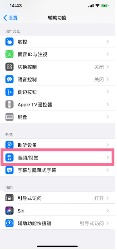 那坡苹果14维修分享iPhone 14 如何设置开关机声音 
