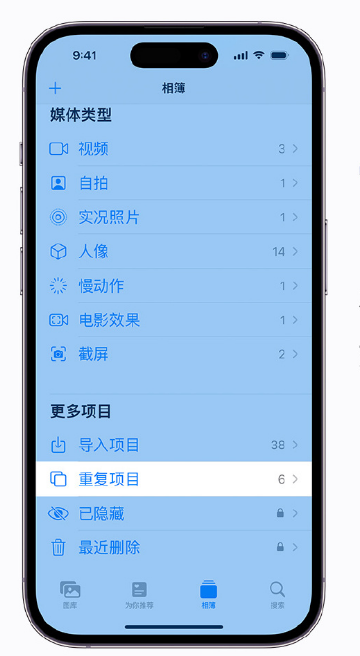 那坡苹果手机维修分享升级 iOS 16 后无法查看到“重复项目”相簿怎么办 