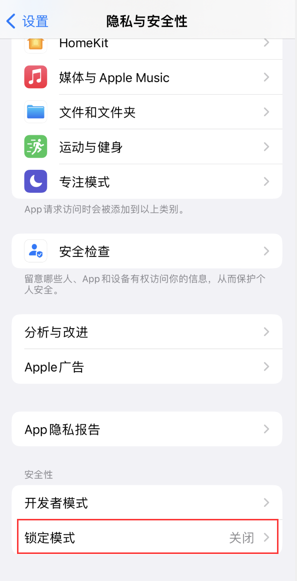 那坡苹果手机维修分享iOS 16 “锁定模式”是什么 