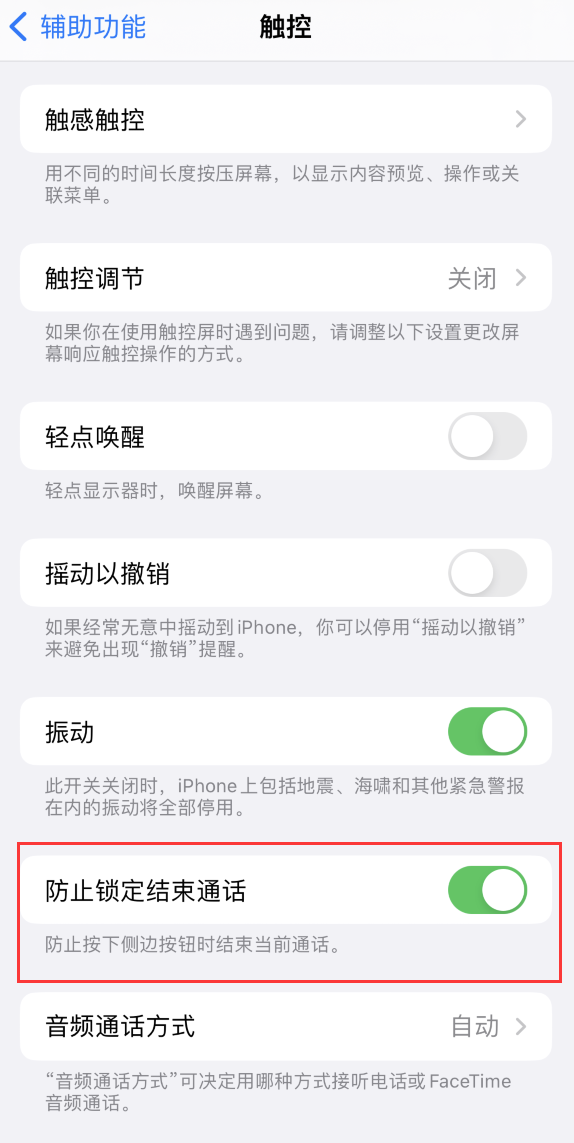 那坡苹果手机维修分享iOS 16 新增“防止锁定结束通话”选项，避免不小心挂断重要电话 