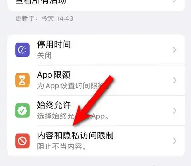 那坡苹果14维修分享iPhone 14内容和隐私访问限制开启方法 