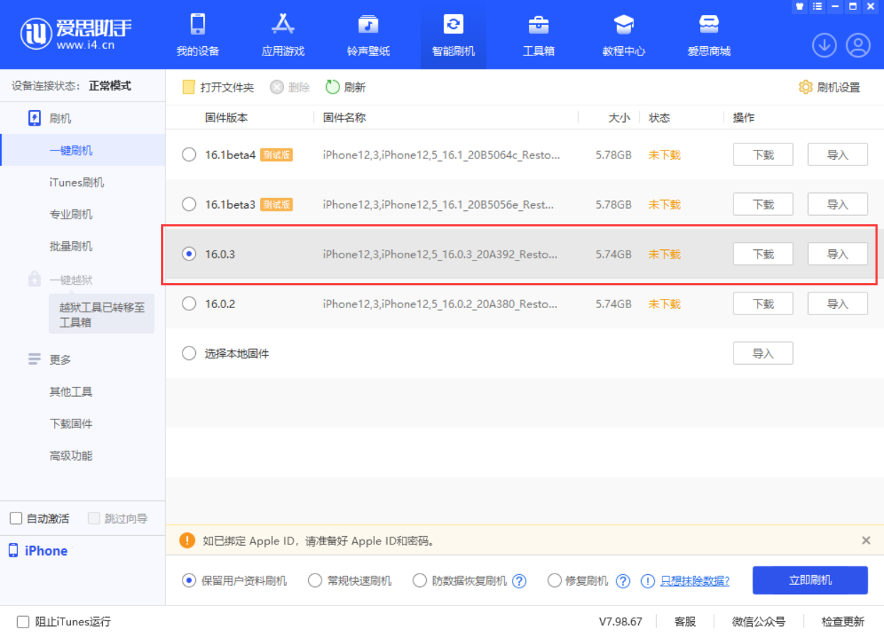 那坡苹果手机维修分享iOS 16.0.3更新内容及升级方法 