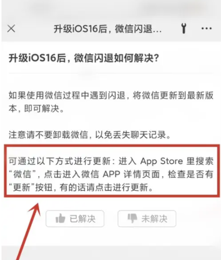那坡苹果手机维修分享升级iOS 16.0.2后微信闪退解决办法 