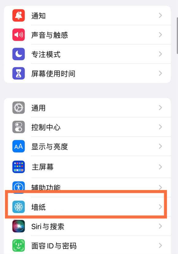 那坡苹果14维修分享iPhone 14壁纸设置教程 
