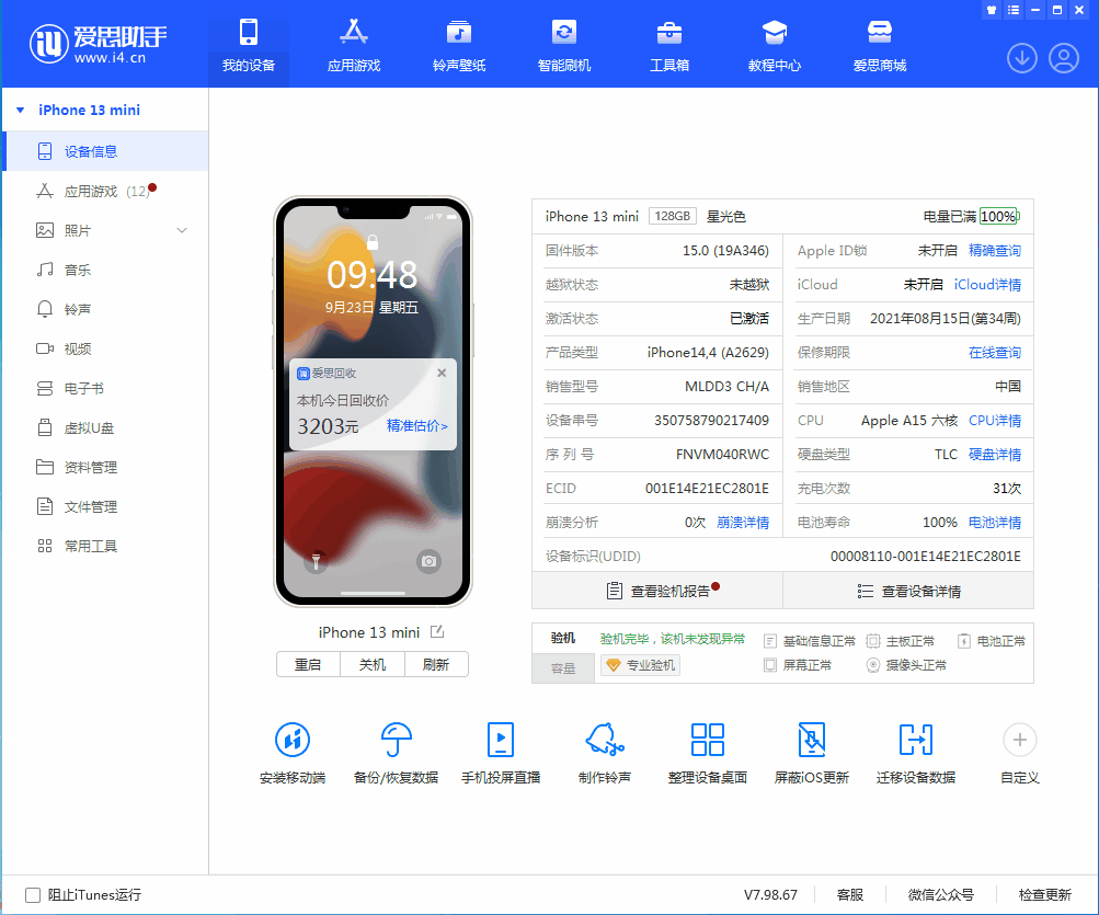 那坡苹果手机维修分享iOS 16.0.2值得升级吗 