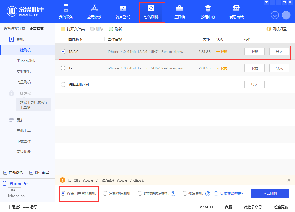 那坡苹果手机维修分享iPhone 5S、6等旧机型有必要升iOS 12.5.6吗 