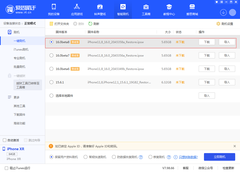 那坡苹果手机维修分享iOS 16 Beta 8更新内容及升级方法 