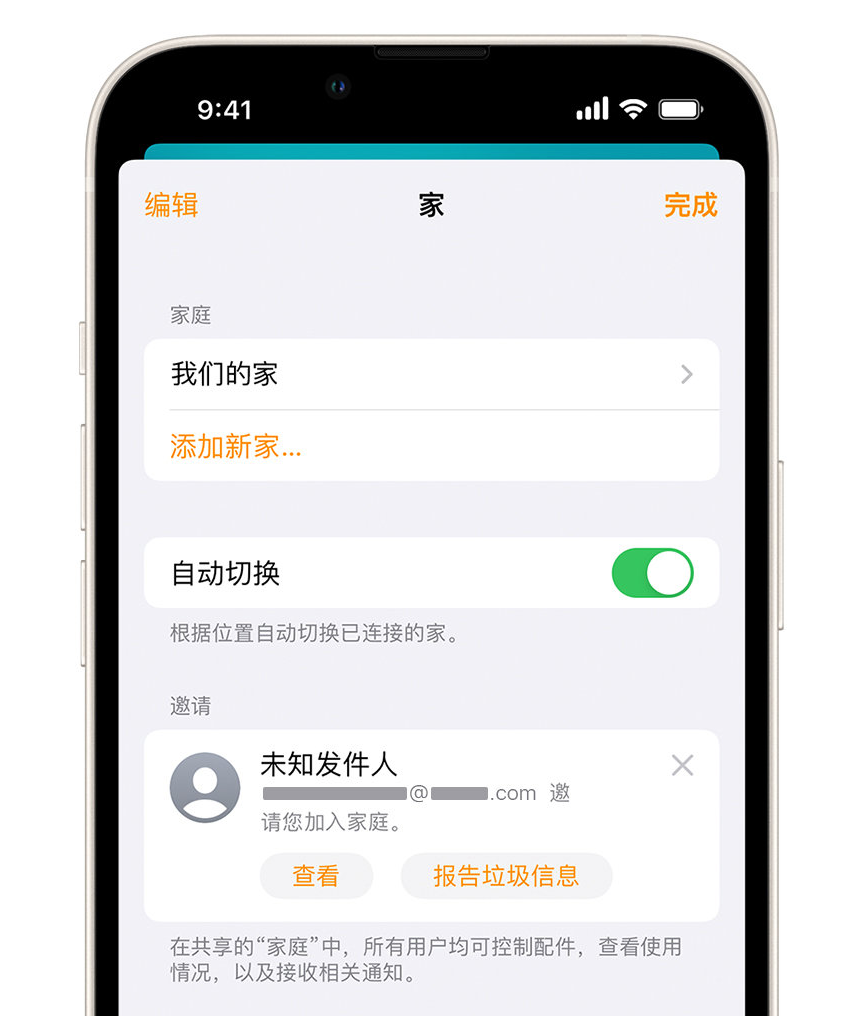 那坡苹果手机维修分享iPhone 小技巧：在“家庭”应用中删除和举报垃圾邀请 